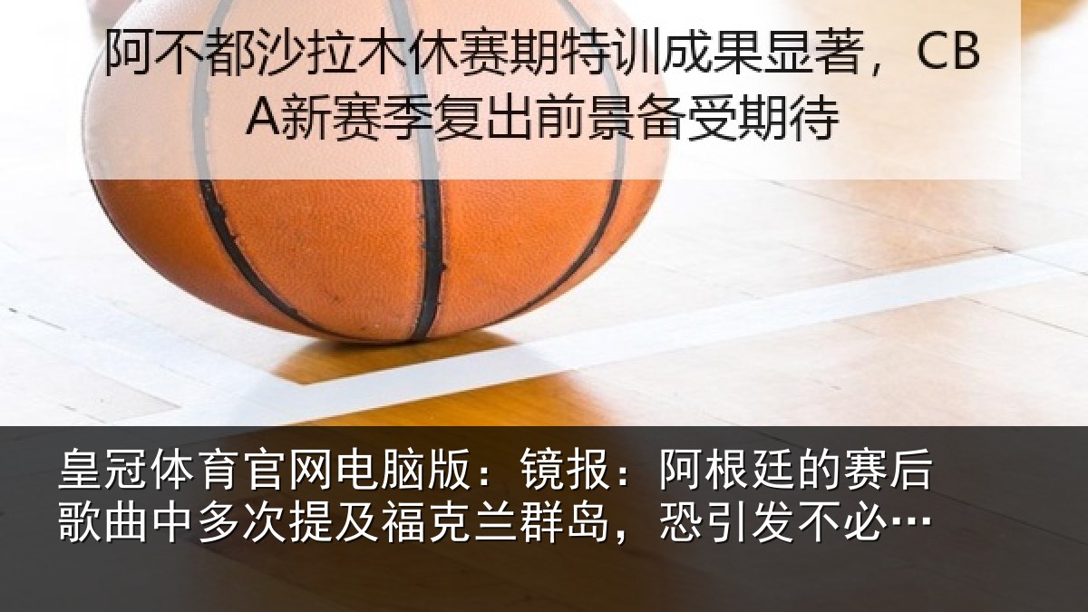 皇冠体育官网电脑版:镜报相关情况中多相关情况,恐引发不必要争议
